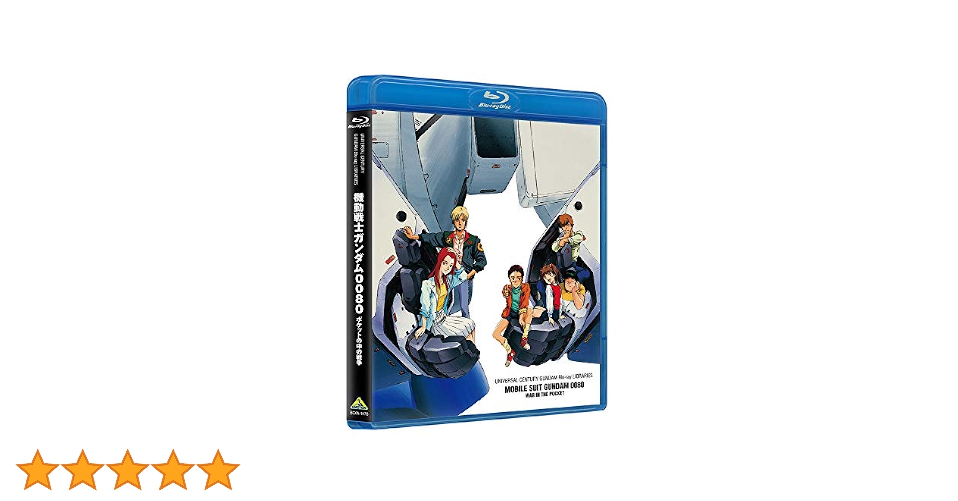 機動戦士ガンダム0080ポケットの中の戦争ブルーレイBOX Amazon.co.jp: 機動戦士ガンダム0080 ポケットの中の戦争 Blu